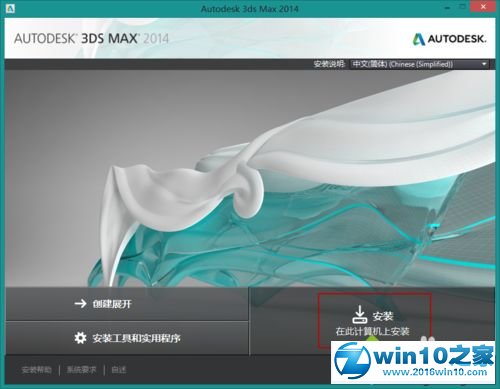 win10系统安装和激活Autodesk 3D Studio Max的操作方法