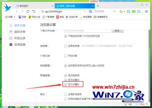 win7旗舰版系统下千影浏览器中的状态栏不见了如何解决