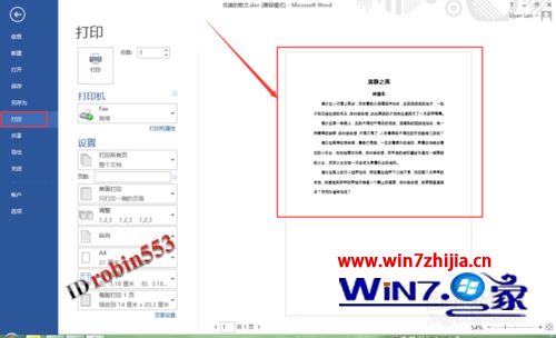 win7系统下Word文档背景色打印不出来的解决方法