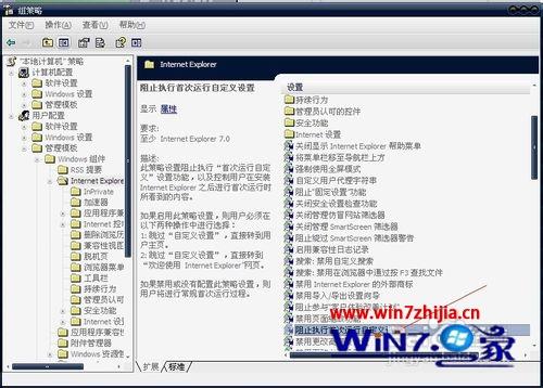 Win7系统下打开ie7.0浏览器出现“自定义您的设置”页面如何解决