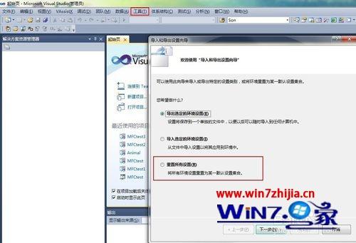Win7系统打开vs2008提示devenv.exe应用程序错误如何解决