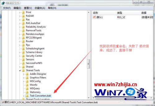 Win7系统下Word 2013无法启动转换器WPS32.cnv怎么办