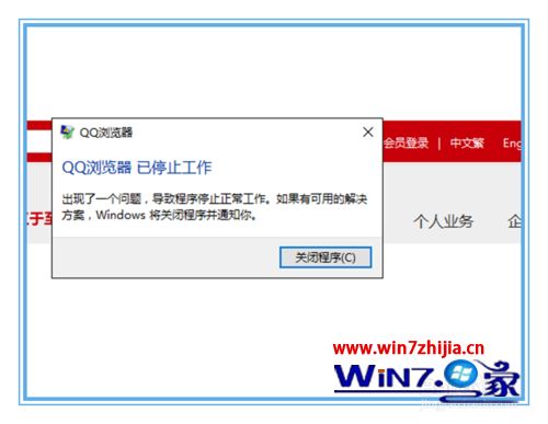 Win7系统下提示qq浏览器已停止工作如何解决