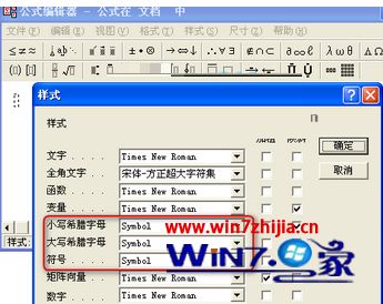 Win7系统word文档中公式字母或符号显示乱码的解决方法