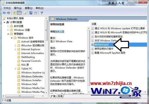 Win7系统下Antimalware Service Executable占用CPU高怎么办