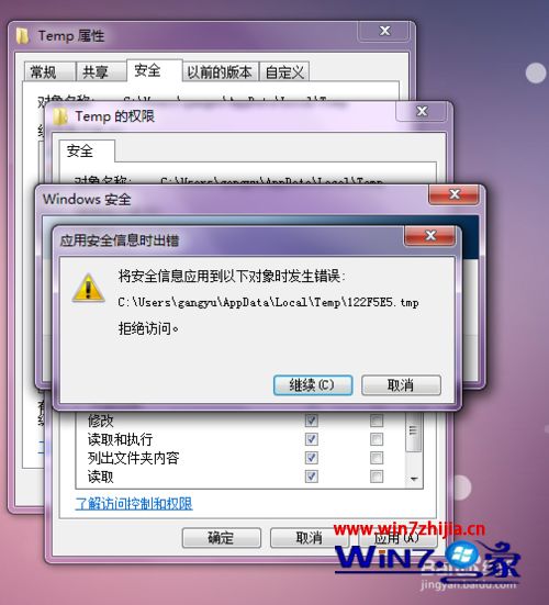 Win7系统安装软件提示error1771/1772/1723的解决方法