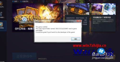 Win7系统下炉石传说无法下载更新或卡死怎么解决