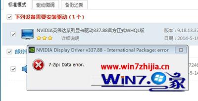 安装win7系统提示7-zip:Data error的解决方法