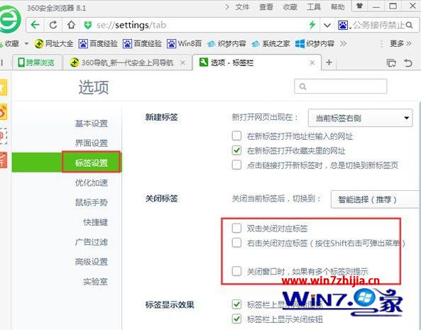 win7下360浏览器切换网页标签时网页自动关闭怎么解决