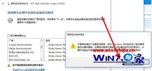 Win7系统安装杜比音效提示无法启动Dolby音频驱动程序怎么办