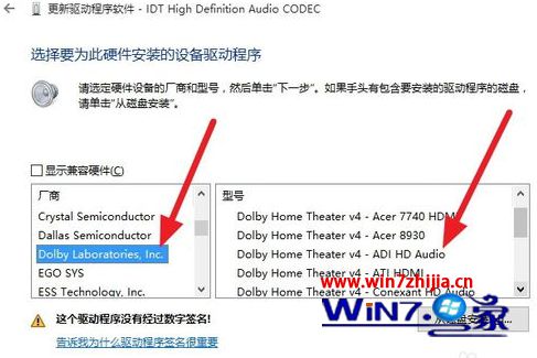 Win7系统安装杜比音效提示无法启动Dolby音频驱动程序怎么办
