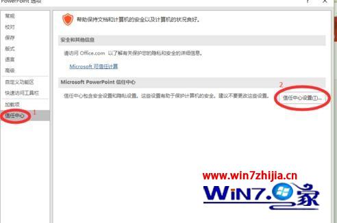 Win7系统打开ppt文件提示修复的解决方法
