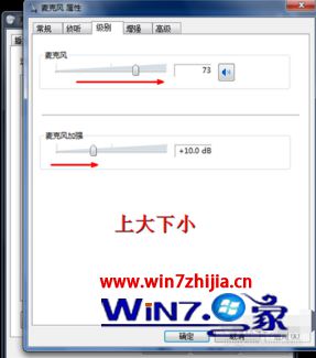 Windows7系统话筒声音小的解决方法