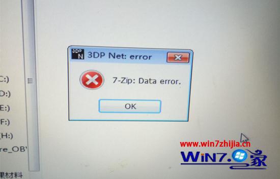 Win7系统软件打不开提示7-Zip错误如何解决