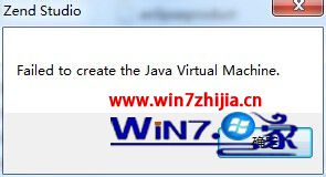 Windows7启动ZendStudio PHP时提示错误如何解决