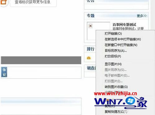 Win7系统下网页图片地址失效不显示打不开如何解决