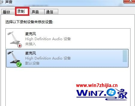 Windows7系统下QQ语音没有声音的解决方法