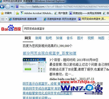 WIN7浏览网页显示白底蓝字的解决方法