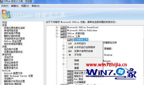 Win7旗舰版安装office 2010出现错误2908怎么办