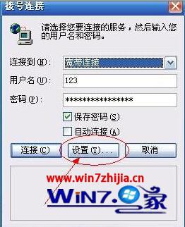 Windows7系统下开机后无线网络无法自动连接的解决措施