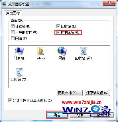 Windows7专业版系统桌面上的控制面板图标消失了怎么办