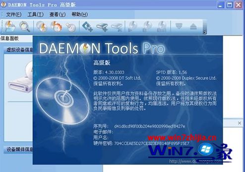 Win732位旗舰版系统下安装Daemon Tools反复重启