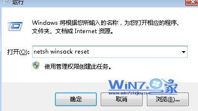运行对话框中输入“netsh winsock reset”
