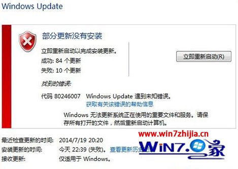 Win7 64位系统更新失败提示错误代码80246007怎么办