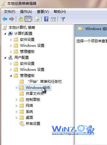 点击“用户配置—管理模板—Windows组件”