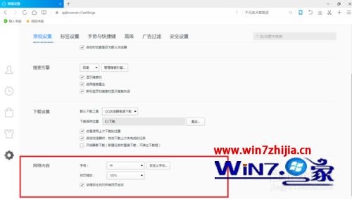 win7系统下QQ浏览器自定义网页字体的方法
