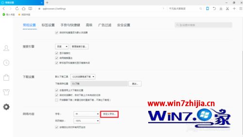 win7系统下QQ浏览器自定义网页字体的方法