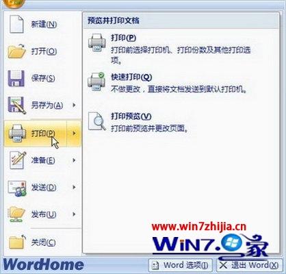 win7系统下Word2007如何设置打印份数