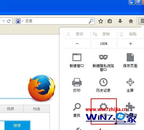 Win7系统下火狐浏览器字体的调整方法