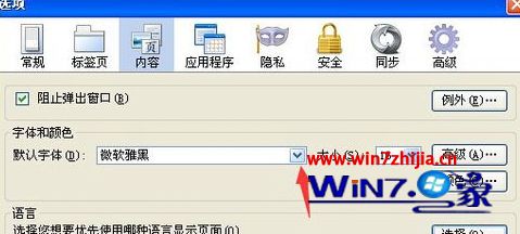 Win7系统下火狐浏览器字体的调整方法