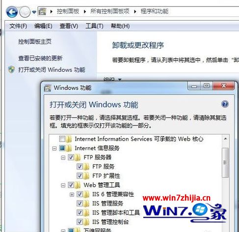 Win7系统组件中无法安装IIS和FTP服务怎么办
