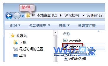 路径WindowsSystem32找到ctfmon.exe文件