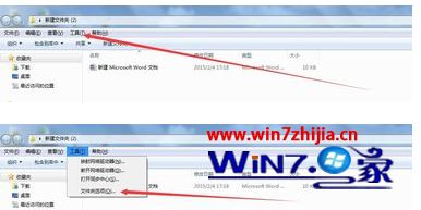 windows7系统怎么更改文件类型
