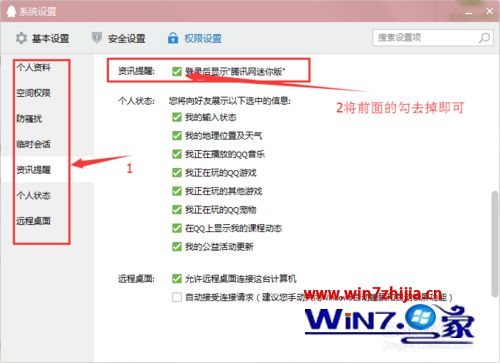 win7旗舰版系统关闭“腾讯网迷你版”的方法