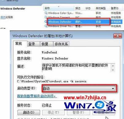 Win7系统运行Windows Defender提示0x800106ba错误代码怎么办