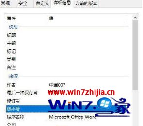 Windows7系统怎么清空文件属性内容