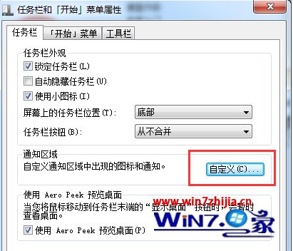 Windows7 64位旗舰版系统清理任务栏的方法