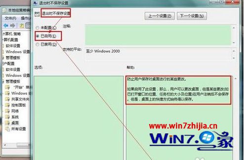 Win7系统设置电脑重启后不保存桌面设置的方法