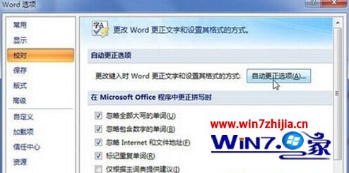 Win7系统中word2007输入网址怎么不以链接显示