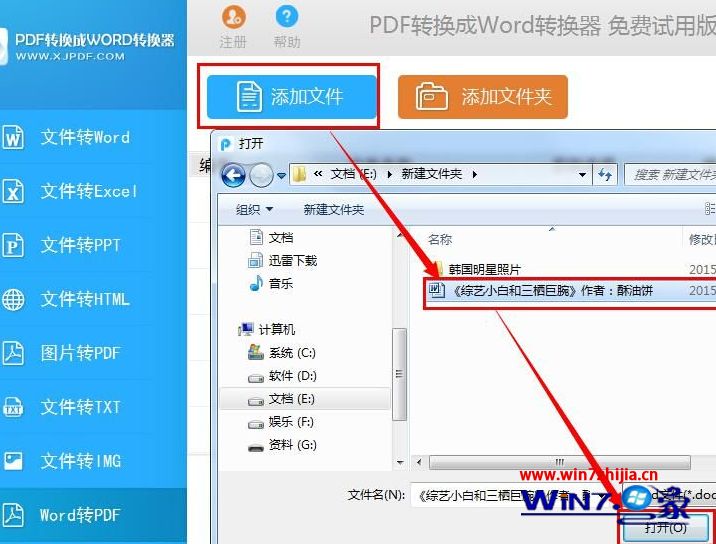 Win7系统下怎么把pdf文件转化为txt文件