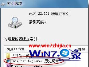 Win7系统清除IE浏览器记录后地址栏仍弹出现历史记录怎么办