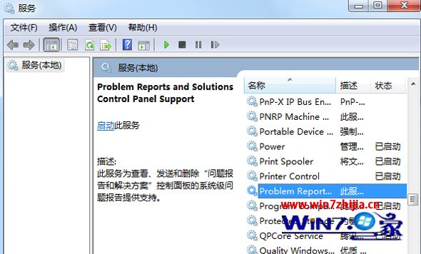 Win7系统怎么关闭Windows Problem Reporting自启动进程