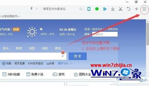 Win7系统下qq浏览器怎么自定义修改主页