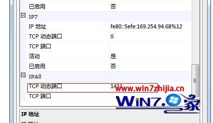 Win7系统下SqlServer 2008修改IP端口的方法