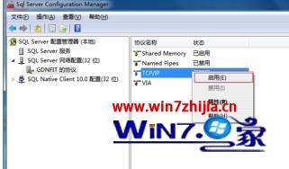 Win7系统下SqlServer 2008修改IP端口的方法