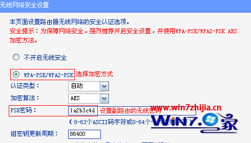 Win7系统路由器tplink845n无线桥接的设置方法